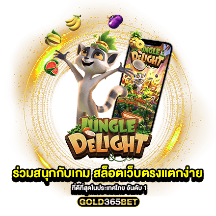 ร่วมสนุกกับเกม สล็อตเว็บตรงแตกง่าย ที่ดีที่สุดในประเทศไทย อันดับ 1