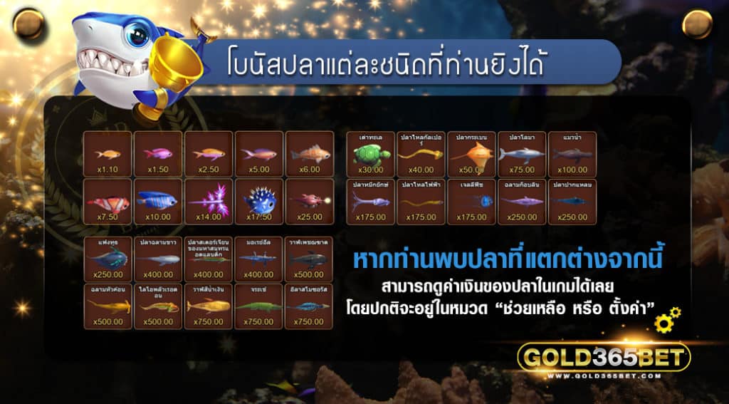 โบนัสเกมยิงปลาออนไลน์