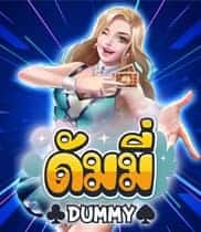 ดัมมี่ Dummy