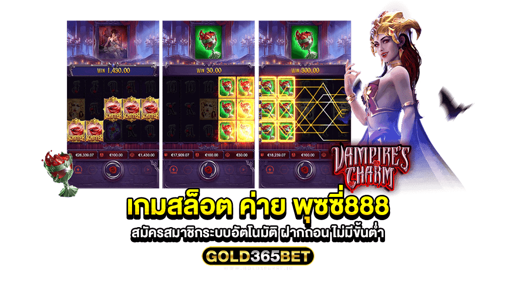 เกมสล็อต ค่าย พุซซี่888 สมัครสมาชิกระบบอัตโนมัติ ฝากถอน ไม่มีขั้นต่ำ