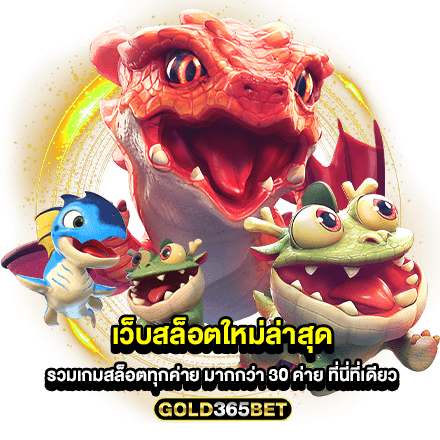 เว็บสล็อตใหม่ล่าสุด รวมเกมสล็อตทุกค่าย มากกว่า 30 ค่าย ที่นี่ที่เดียว