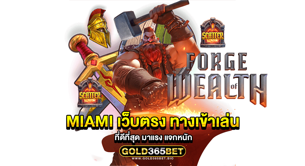 miami เว็บตรง ทางเข้าเล่น ที่ดีที่สุด มาแรง แจกหนัก